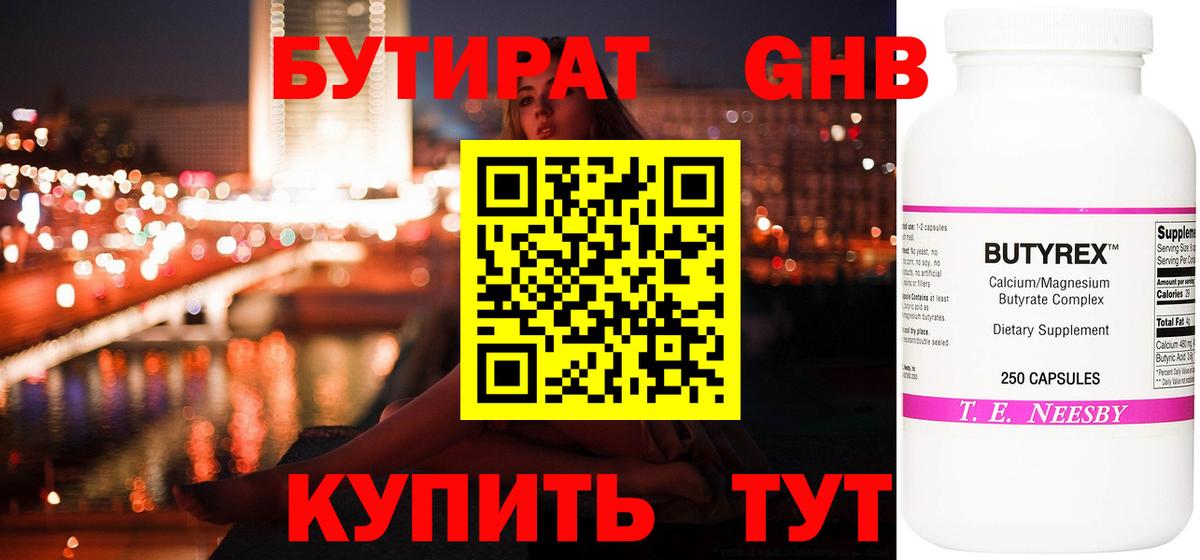 Лангепас  БУТИРАТ BDO 33%  Вход с VPN 