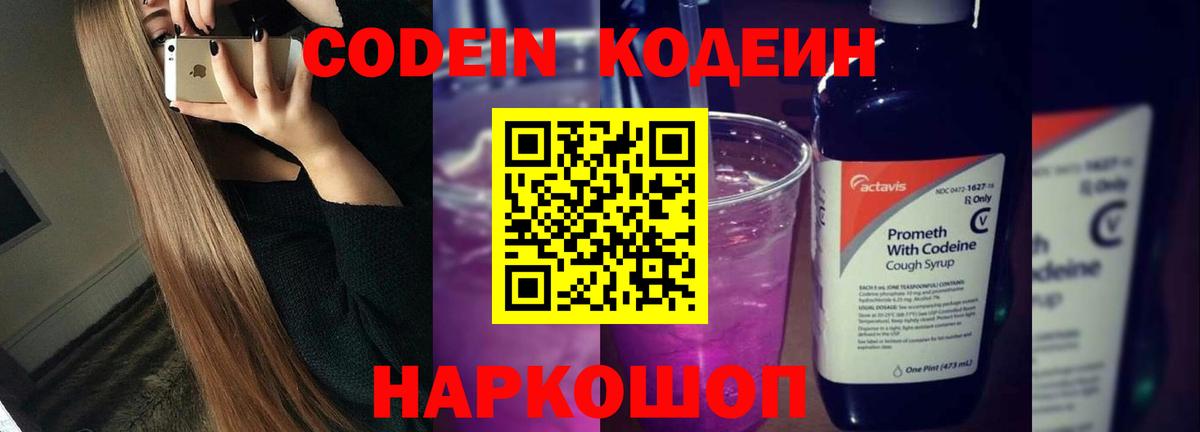Кодеин напиток Lean (лин)  Codein Purple Drank  Вход с VPN  Лангепас 