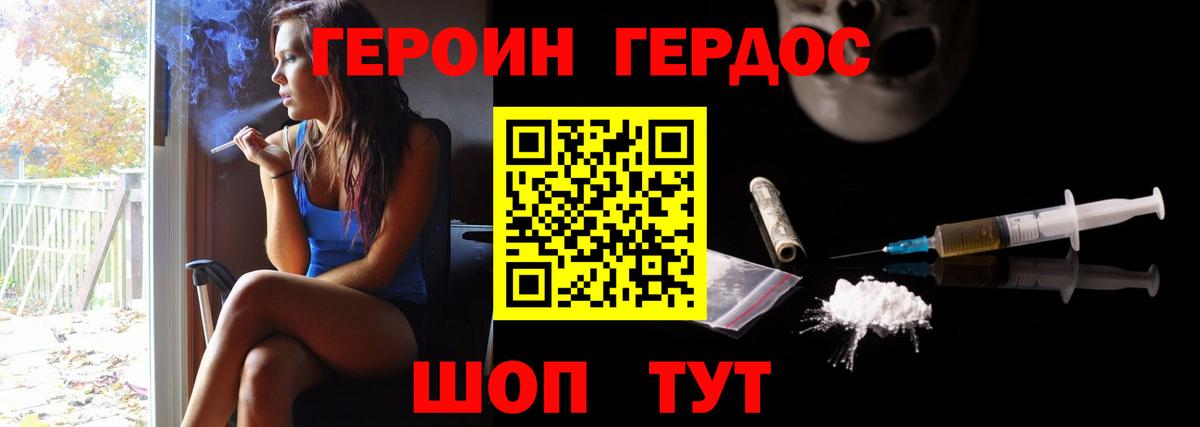 ГЕРОИН герыч Лангепас