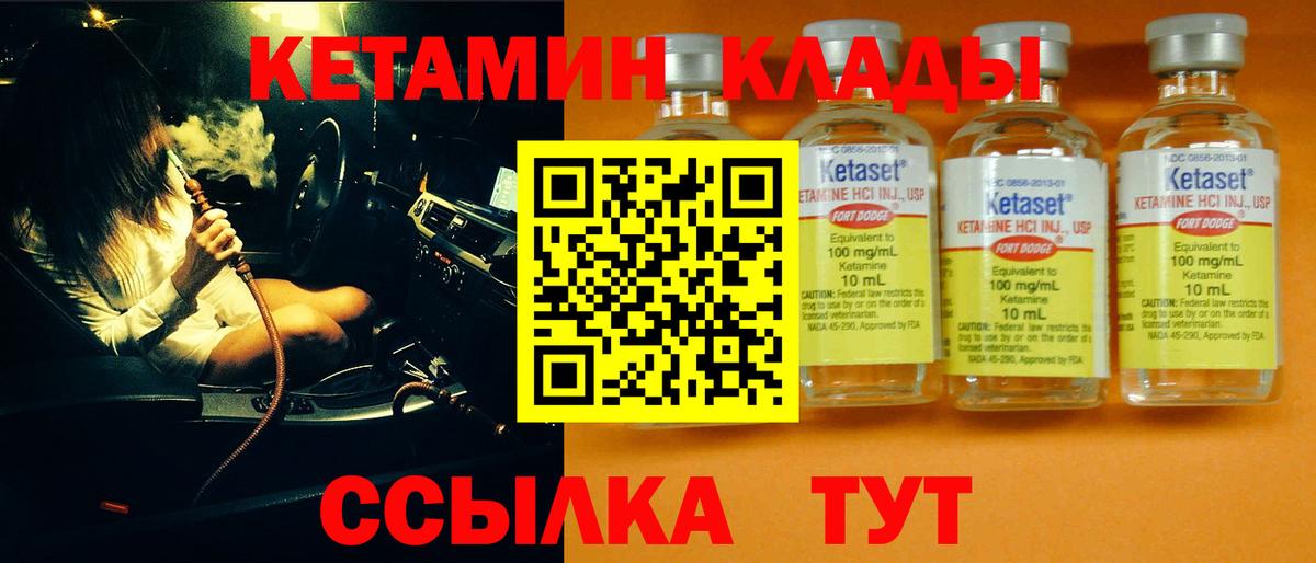 КЕТАМИН ketamine Лангепас