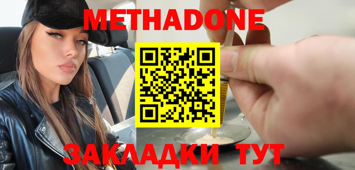 Метадон белоснежный Лангепас